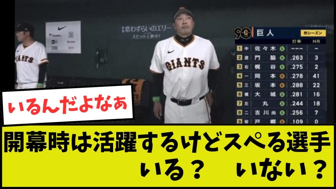 【巨人】毎年開幕カードだけ活躍してスペる選手いる?いない?【梶谷】 【巨人】毎年開幕カードだけ活躍してスペる選手いる?いない?【梶谷】