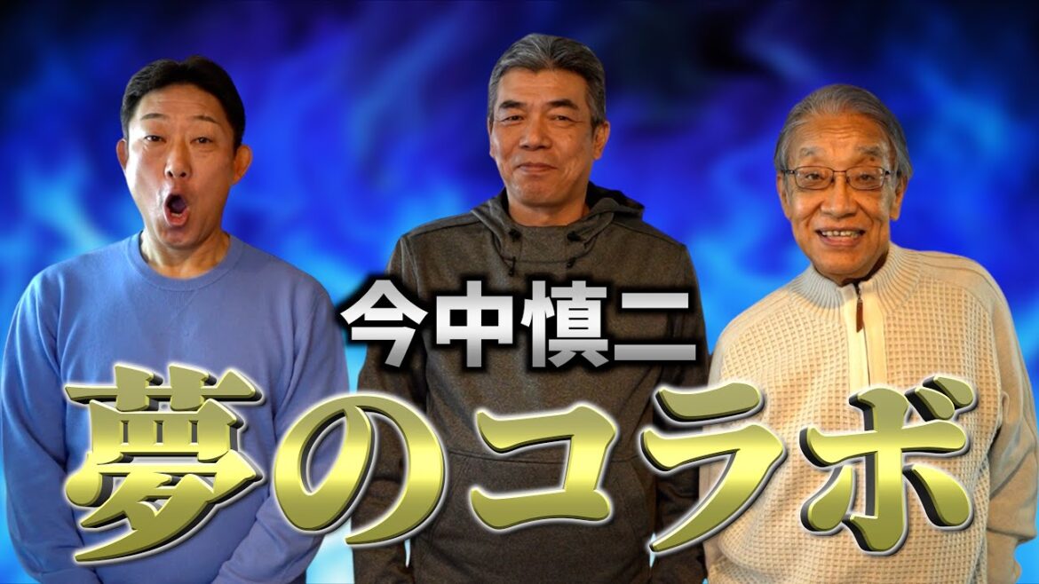 【総集編】元中日ドラゴンズ「中村武志」と「今中慎二」が夢のコラボ⁈進行は久野誠さん⁈今の中日ドラゴンズ、当時の中日ドラゴンズのことなど盛り沢山!!! 【総集編】元中日ドラゴンズ「中村武志」と「今中慎二」が夢のコラボ⁈進行は久野誠さん⁈今の中日ドラゴンズ、当時の中日ドラゴンズのことなど盛り沢山!!!