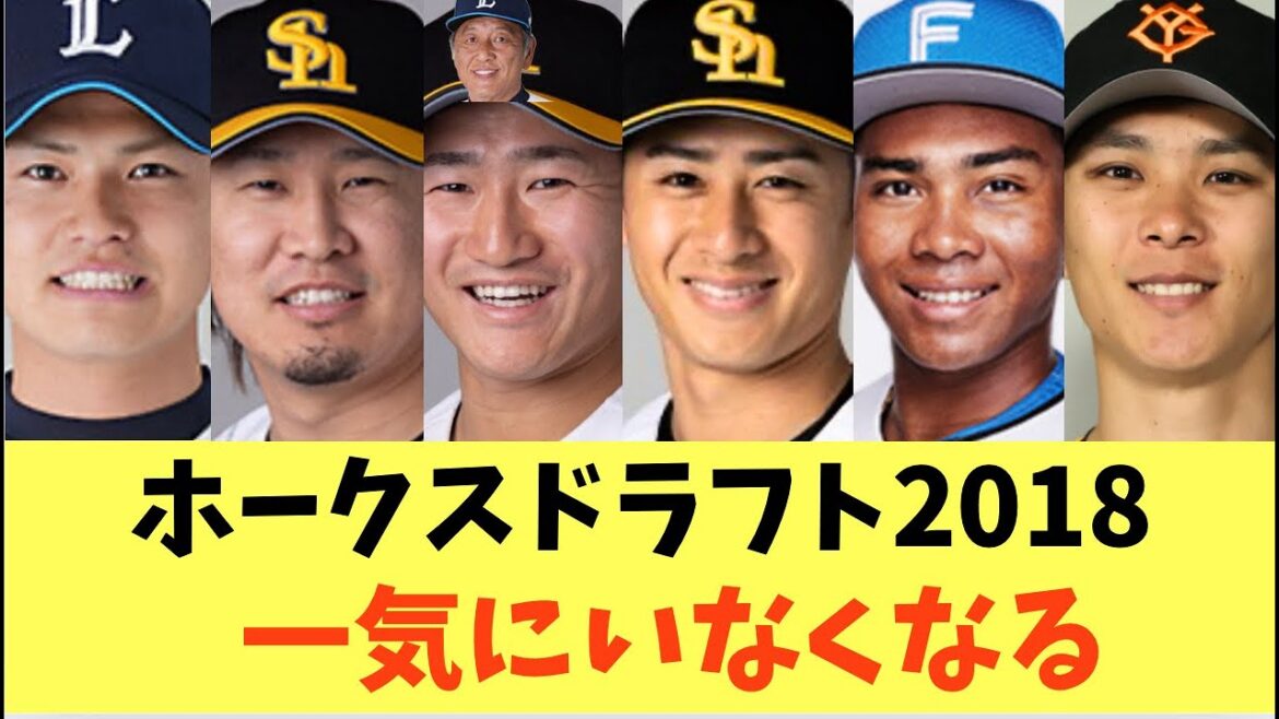 【ホークス】野村大樹トレードで、2018年ドラフト組一気にいなくなる
