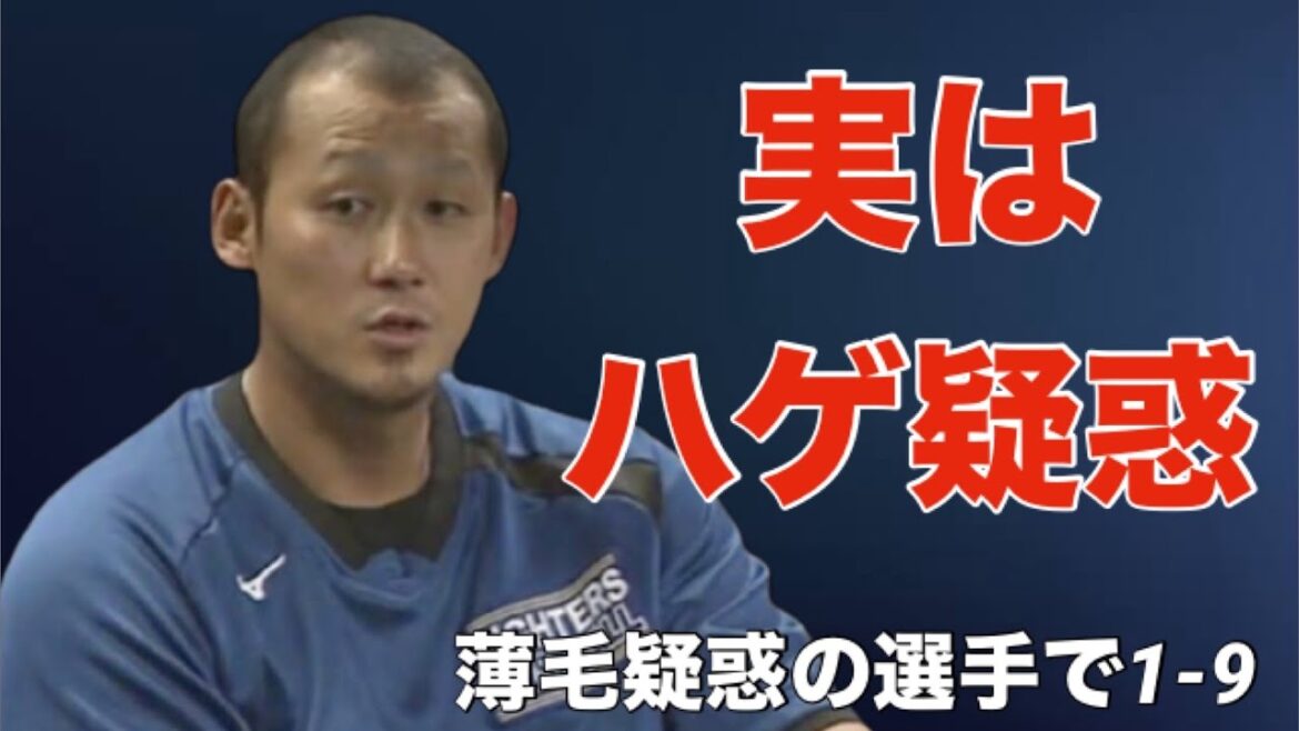 【応援歌】薄毛疑惑の選手で1-9