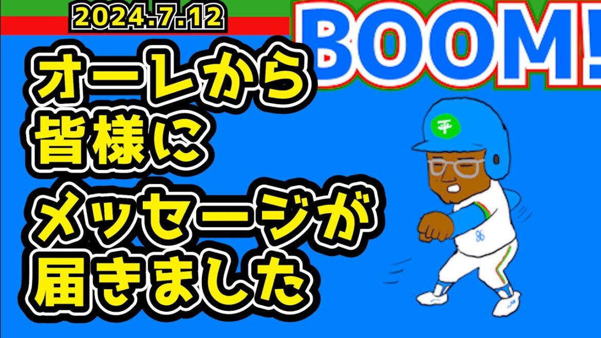 【西武ライオンズ】スペシャルアドバイザー就任のデストラーデからトップシークレットなお知らせ！