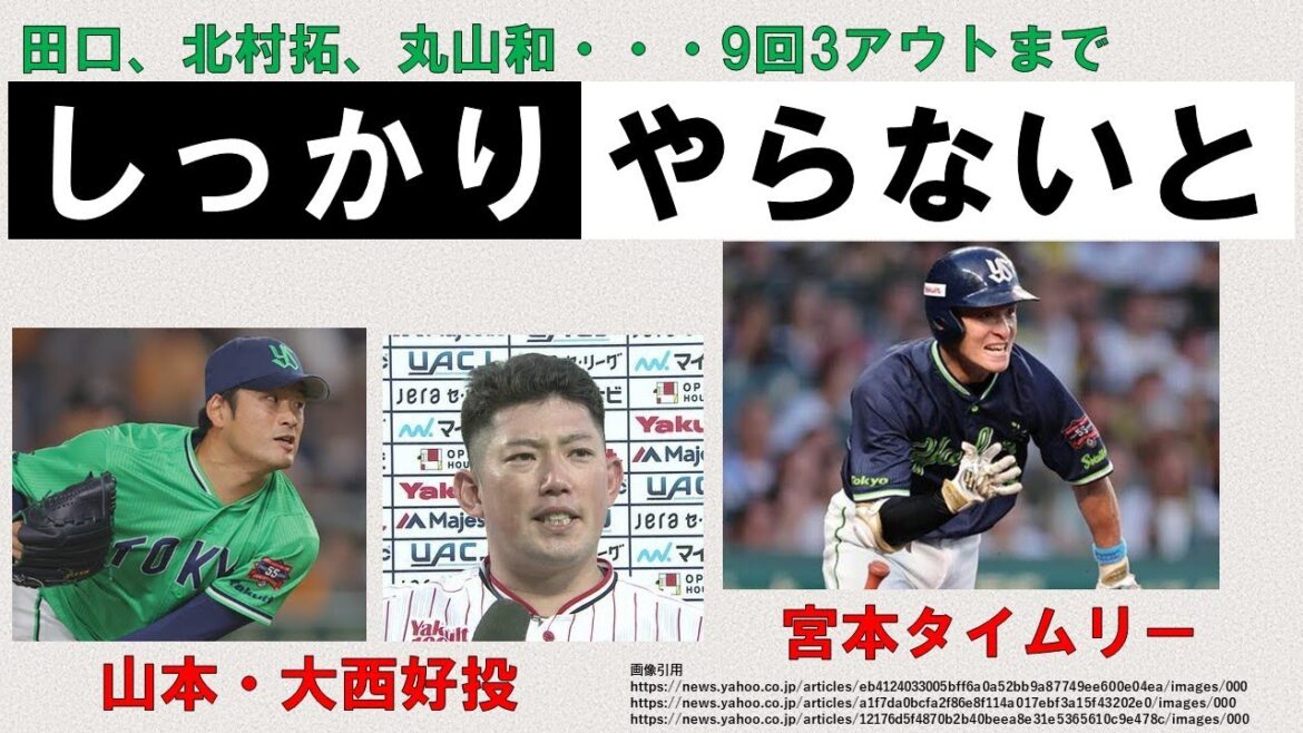 【ターニングポイント？】山本大西好投で繋いだが・・・9回3アウトまでしっかりやらないと【宮本タイムリー】2024-GAME79
