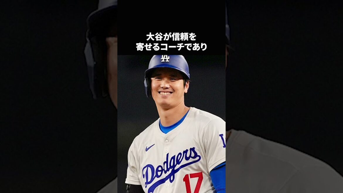 【感動】人間関係で傷ついた大谷を癒したコーチとの熱い抱擁【大谷翔平】
