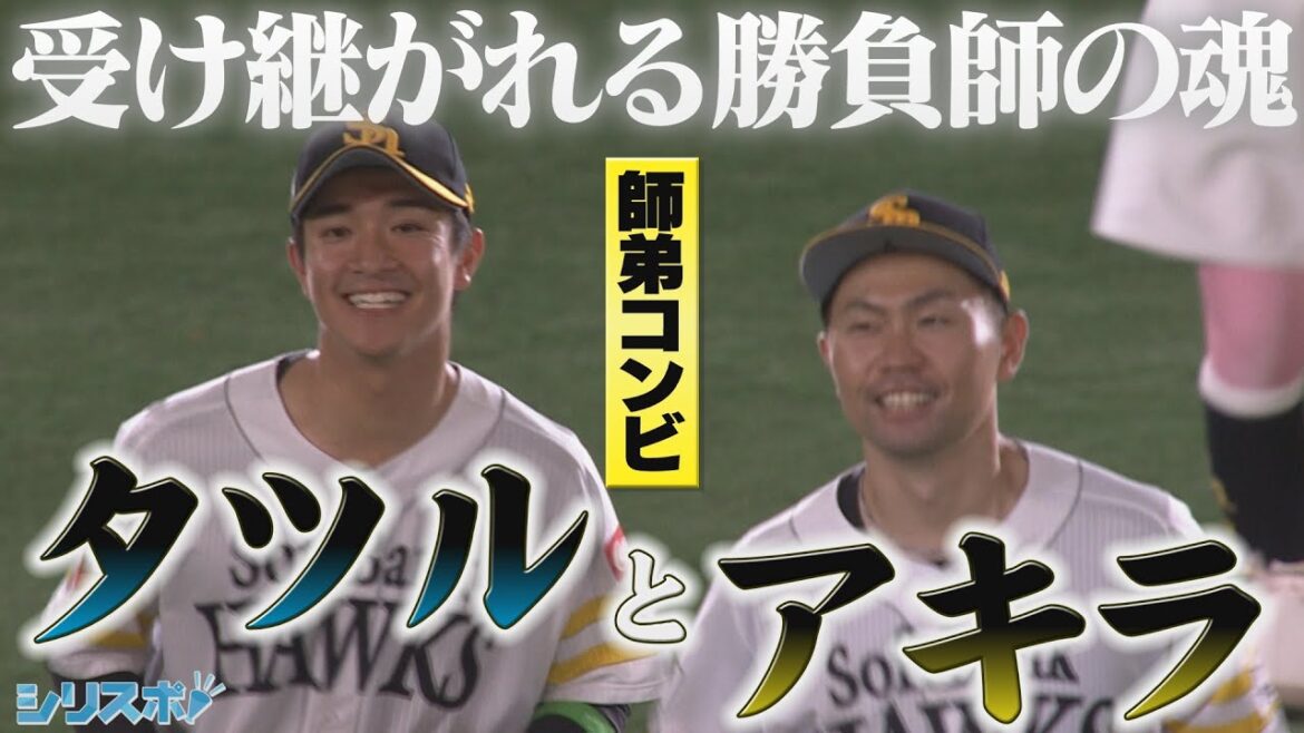 中村晃から柳町達へ 受け継がれる勝負師の魂 【シリスポ！ホークスこぼれ話】