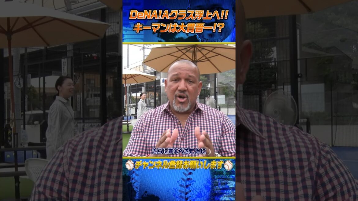 【筒香離脱】元DeNA監督が考えるキーマンは⁉︎ #shorts