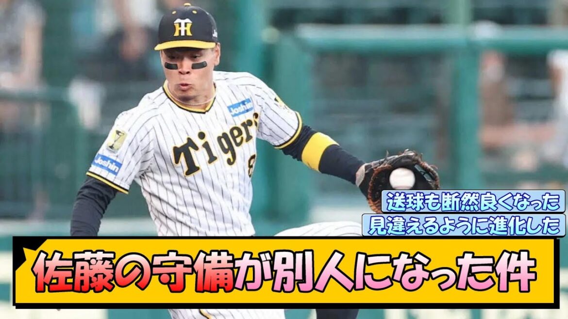 阪神・佐藤の守備が別人になった件【なんJ/2ch/5ch/ネット 反応 まとめ/阪神タイガース/岡田監督/佐藤輝明】