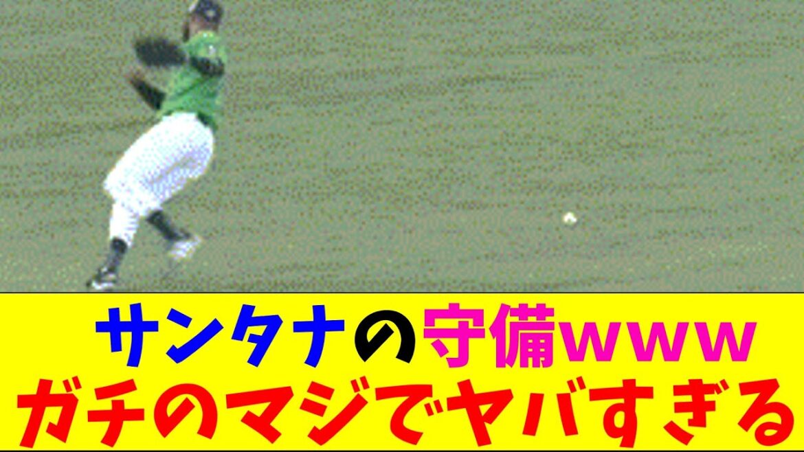 ヤクルト・サンタナのダブルエラーがガチのマジでヤバすぎるとなんｊとプロ野球ファンの間で話題にｗｗｗ【なんJ反応集】
