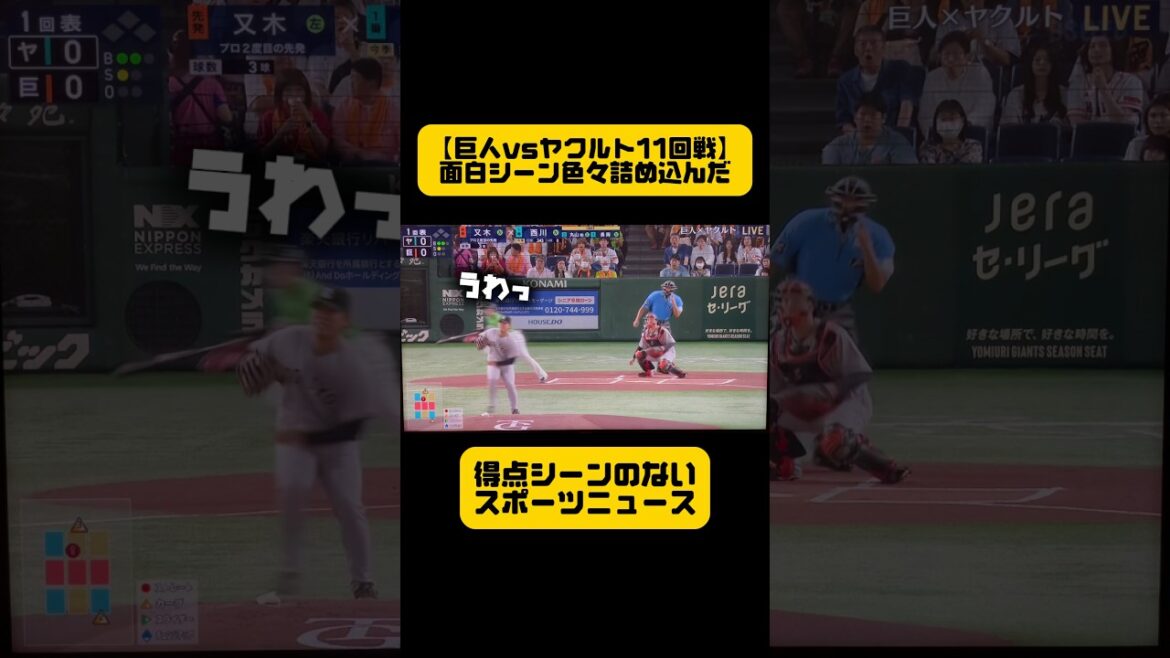 【巨人vsヤクルト11回戦】《巨人・又木無事で良かった😭》《丸ビーム炸裂⁉️》《岸田、サンタナに殴られる❓》《ヤクルト伊藤智仁コーチは緑茶がお好き？🍵》《巨人・高梨が見せた気迫❗️》その他🎬