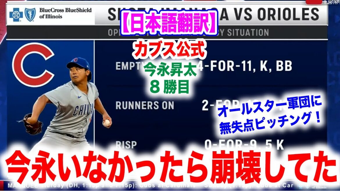 今永昇太がいなければチームはすでに解体されていた！次はチームが彼を助ける番だ！　日本語翻訳付　海外の反応