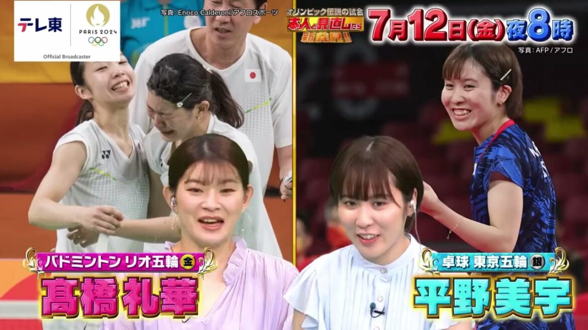 オリンピック伝説の試合 本人と見直したら新発見!パリへ大壮行会SP|テレ東 7月12日(木)夜8時放送 オリンピック伝説の試合 本人と見直したら新発見!パリへ大壮行会SP|テレ東 7月12日(木)夜8時放送