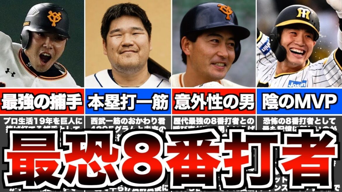 【怖すぎる】プロ野球史に残る恐怖の8番打者がヤバい！下位打線に鎮座する強打者5選