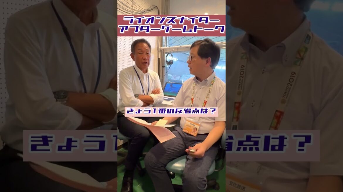 #ライオンズナイター アフターゲームトーク 7/5(金) ロッテに9連敗… #seibulions