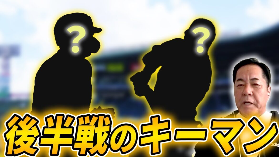 【野手編】得点力不足の打線復調のカギは？前半戦の阪神打線を阪神OBが振り返ります【阪神タイガース】