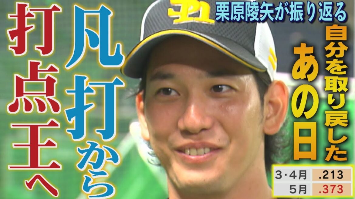 28歳の誕生日にインタビューを受けた栗原陵矢...ということは（2024/7/6.OA）｜テレビ西日本