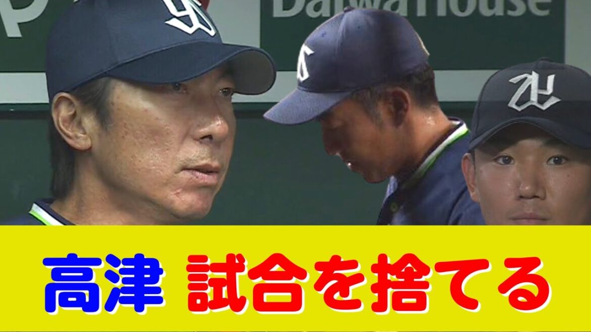 ヤクルト・高津監督、1点差で嘉弥真を投げさせて試合を捨てる