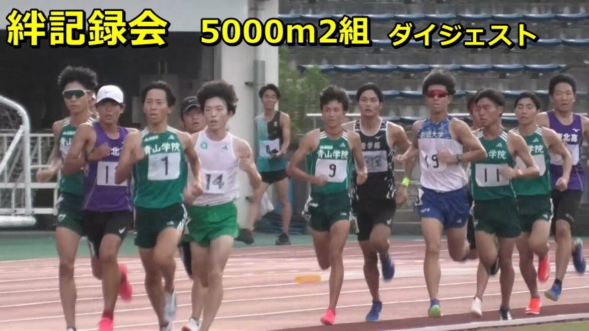 [絆記録会]5000m2組ダイジェスト