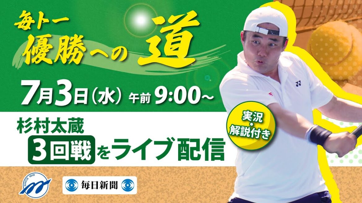 【アーカイブ】杉村太蔵　毎トー優勝への道　(3回戦)