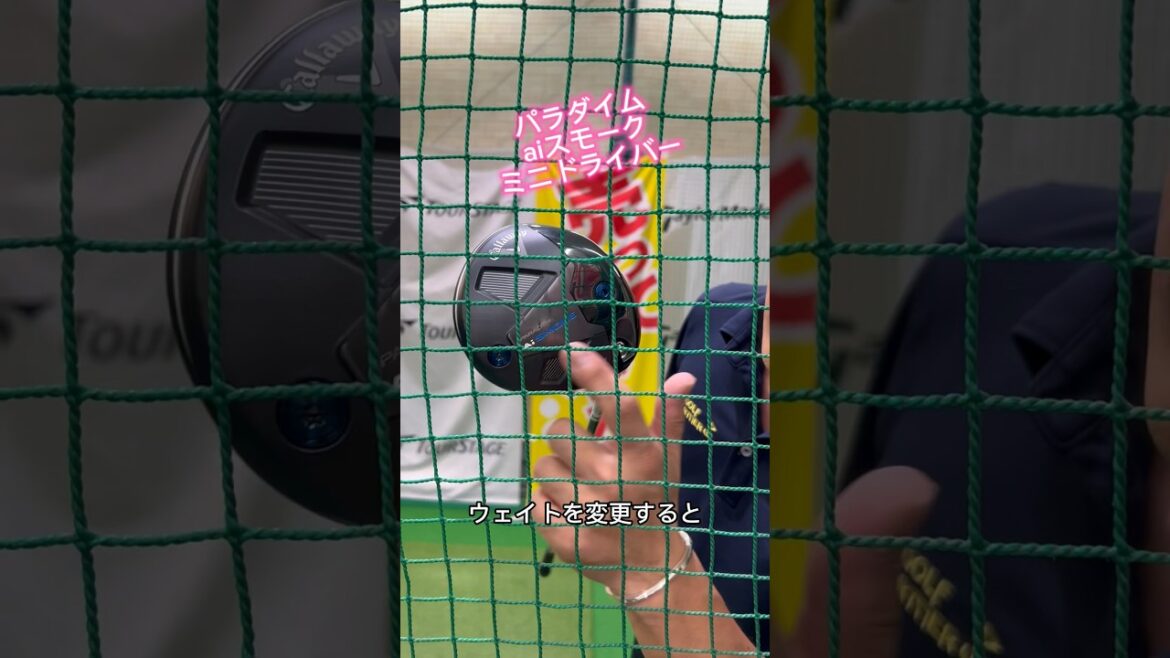 パラダイムaiスモークミニドライバー！ミニドライバー #ドライバー  #jpda#パートナーチャンネル #ゴルフパートナー #ゴルフ好きと繋がりたい #ドラコンプロ#杉町 #スポンサー募集中