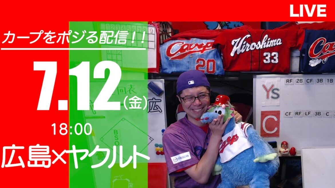 カープvsスワローズ　CARP応援&実況&雑談ライブ配信（7/12)広島×東京ヤクルト