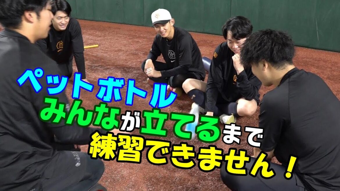 ペットボトルをみんなが立てるまで練習できません！