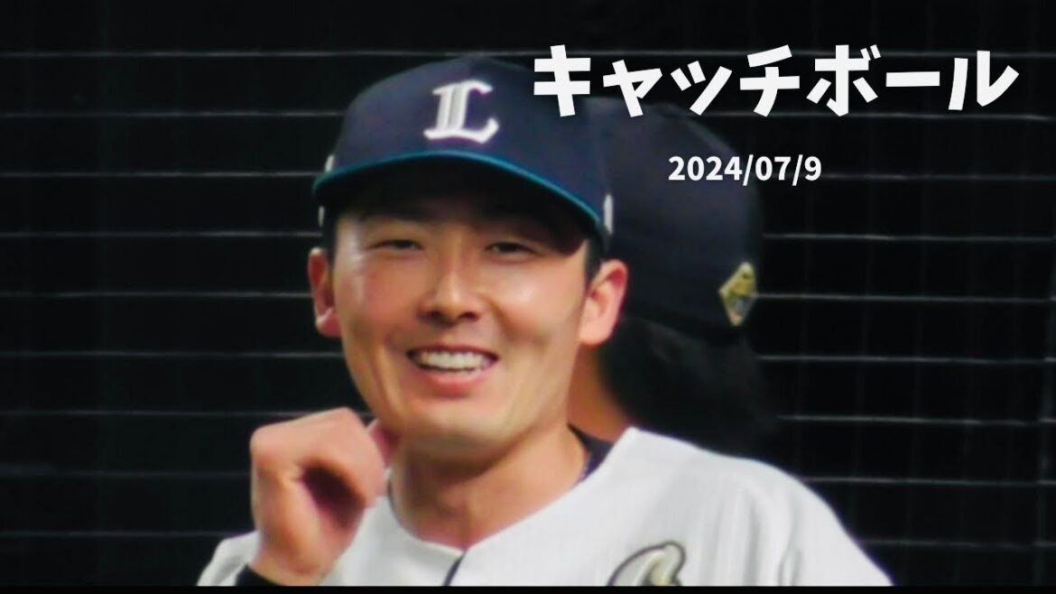 【源田と外崎のキャッチボール】ベルーナドーム　西武vs日本ハム　2024/07/09