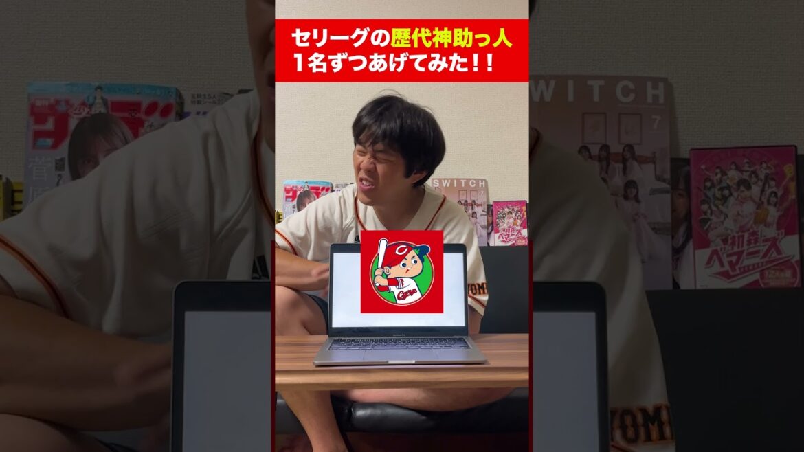 セリーグ各球団歴代神助っ人といえば？#shorts