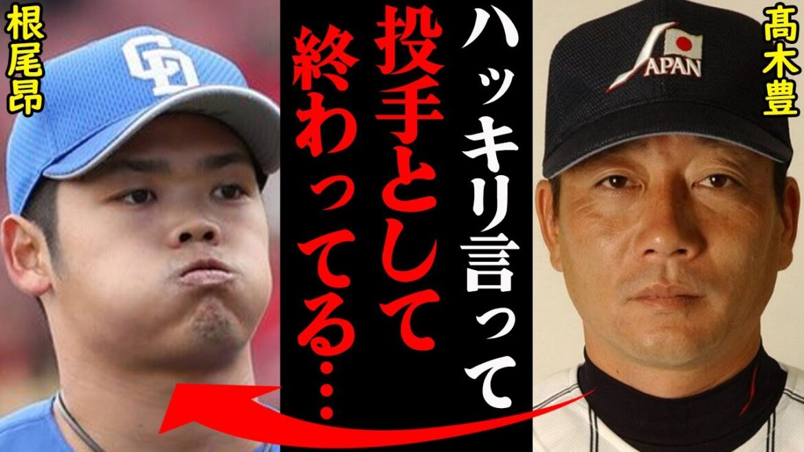高木豊が暴露した、中日・根尾昂に対する今後の評価がヤバすぎると話題に！「アイツ何も身についてねぇ…」