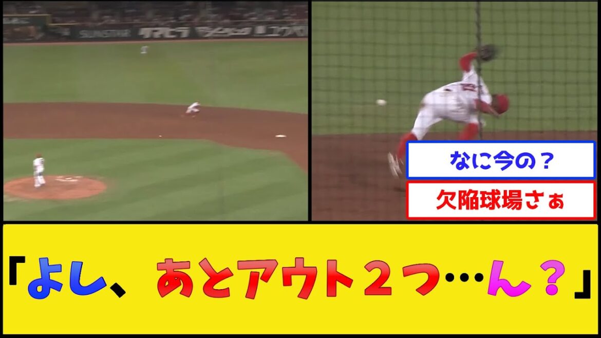 魔境マツダスタジアム、とんでもない場面でイレギュラーが発生してしまう【広島東洋カープ】【プロ野球なんJ 2ch プロ野球反応集】