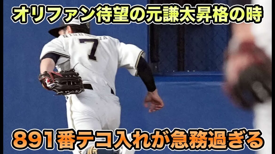 【元謙太昇格の時】曽谷の貫禄投球虚しく打線噛み合わず無得点… 代打の切り札ではなくスタメンに入れたいメンバーについて【オリックスバファローズ】
