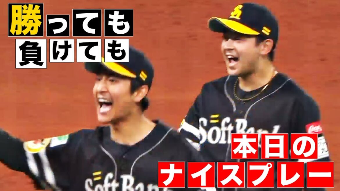 Pacific-League: 【勝っても】本日のナイスプレー【負けても】(2024年7月12日) 【勝っても】本日のナイスプレー【負けても】(2024年7月12日)