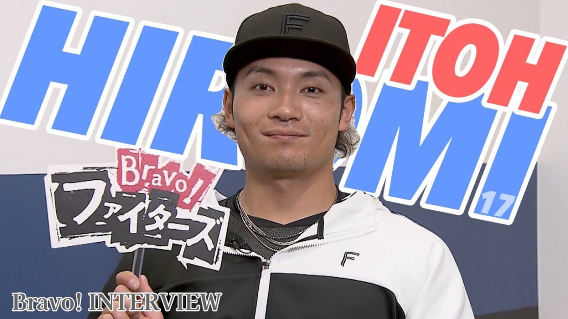 【Bravo!ファイターズ】伊藤大海投手インタビュー【直球質問「伊藤大海はエースですか？」その答えは…】