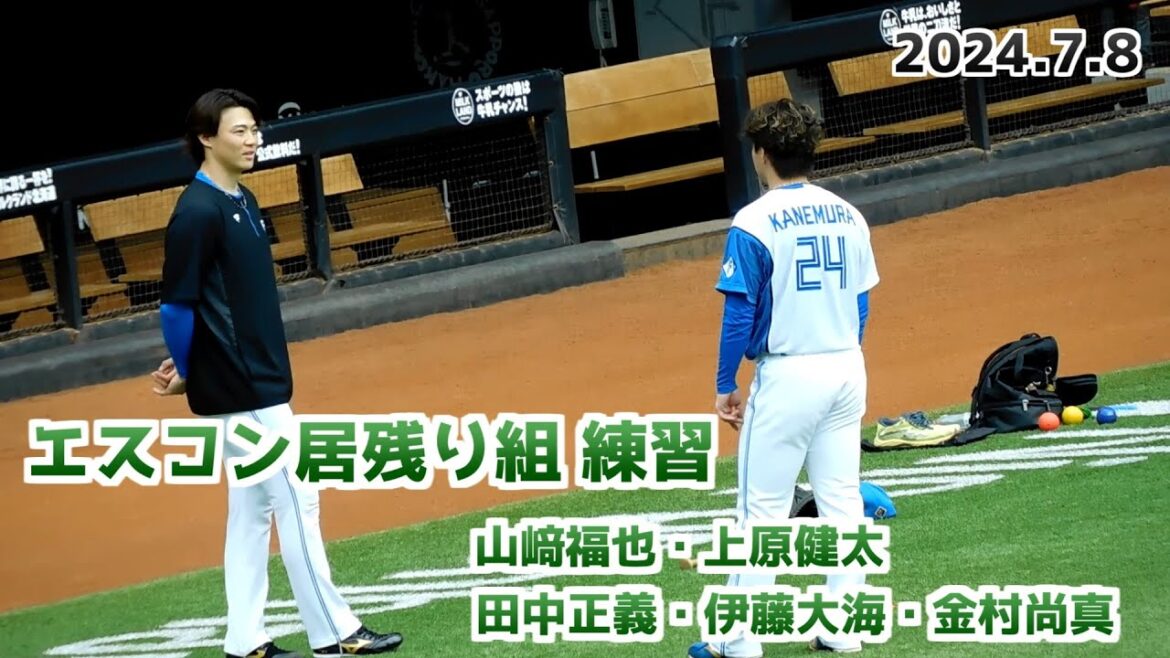 【日本ハム】エスコン居残り組（山﨑福也・上原健太・田中正義・伊藤大海・金村尚真）練習の様子②【2024年7月8日】