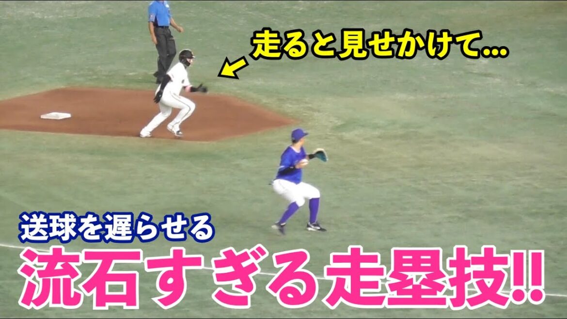 巨人丸選手のフェイント走塁！ヘルナンデス選手をセーフにしたプロの技！この走塁は地味に効く！巨人vsDeNA 6回裏