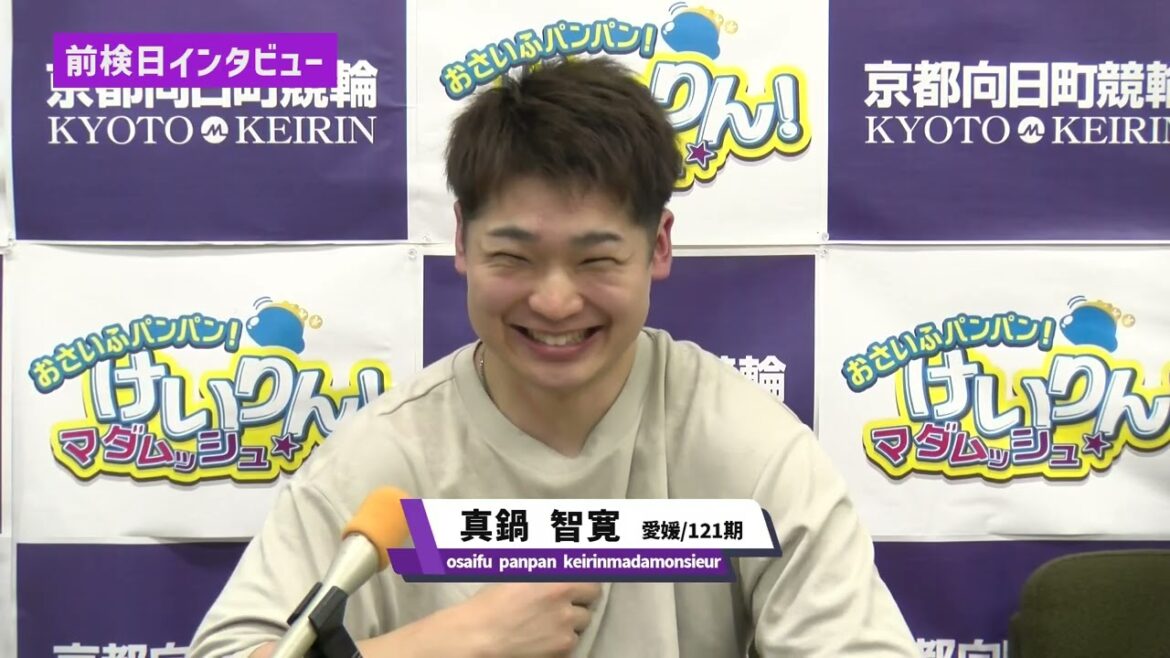 「令和6年能登半島地震復興支援競輪 魅力のふるさと　むこう、むこう。賞　FⅠ」ゆるーい前検日インタビュー　VOL.3
