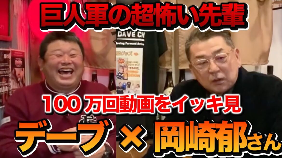 お待たせしました!巨人の超怖い先輩!岡崎さんとの100万回動画をイッキ見!! お待たせしました!巨人の超怖い先輩!岡崎さんとの100万回動画をイッキ見!!