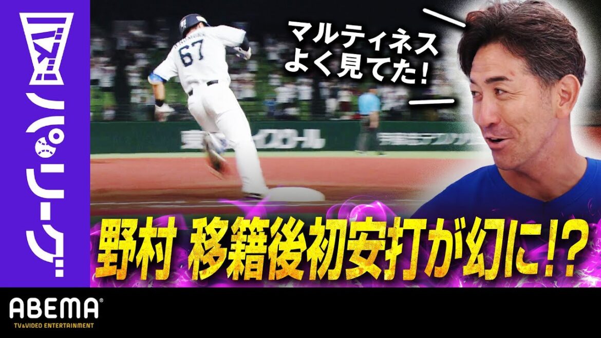 Pacific-League: 【L野村大樹 移籍初安打が幻に】「野村選手を褒めてあげたい」G.G.佐藤さん「記憶に残る事がどれだけ大変で素晴らしい事か!!」|ABEMAバズ!パ・リーグ 【L野村大樹 移籍初安打が幻に】「野村選手を褒めてあげたい」G.G.佐藤さん「記憶に残る事がどれだけ大変で素晴らしい事か!!」|ABEMAバズ!パ・リーグ