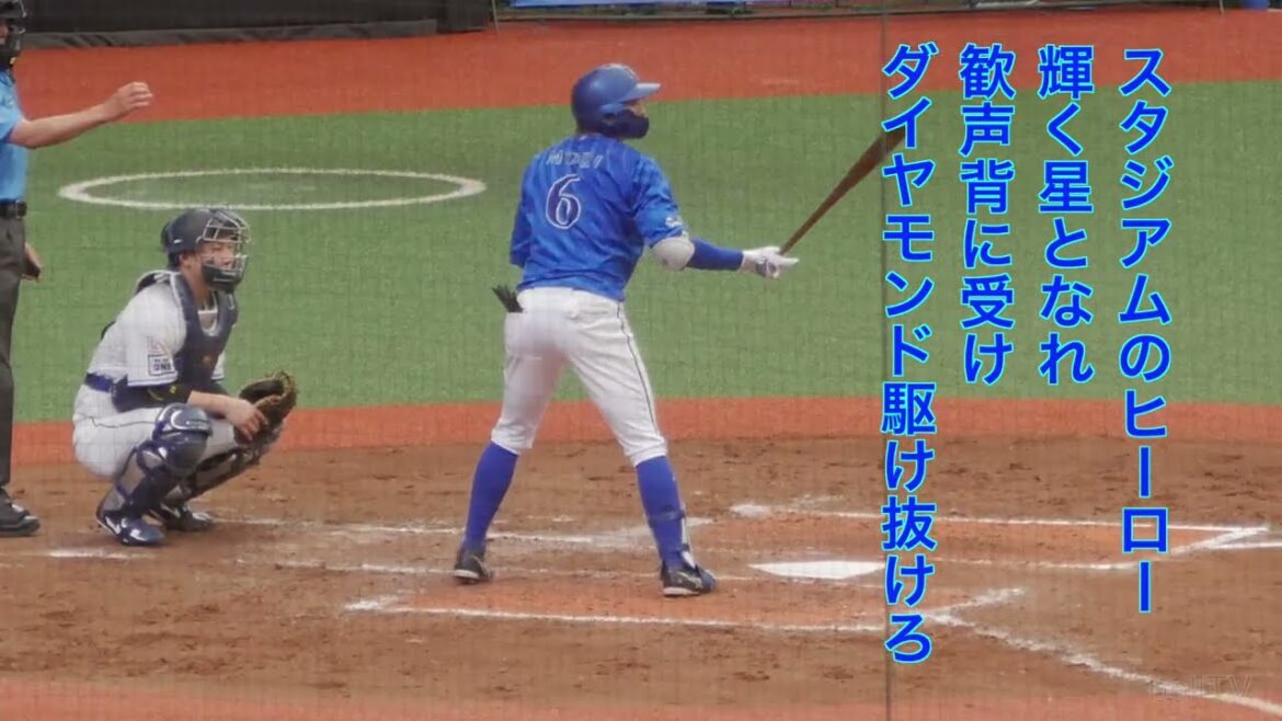 横浜DeNAベイスターズ 森敬斗応援歌