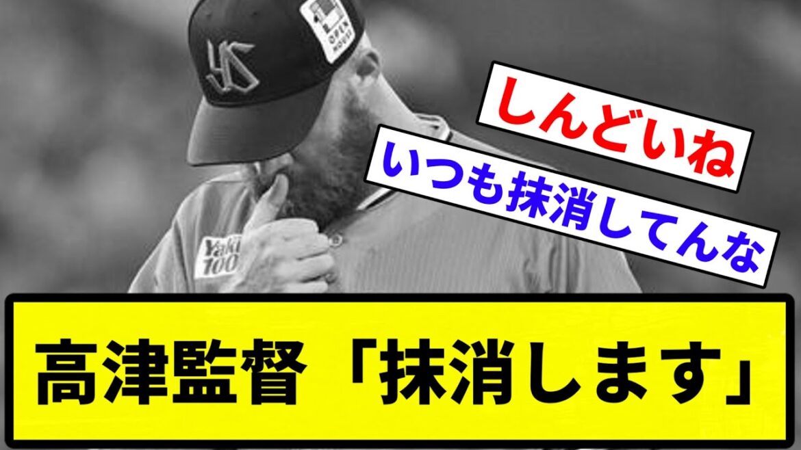 【まあしゃあない】サイスニード 抹消【プロ野球反応集】【1分動画】【プロ野球反応集】【1分動画】