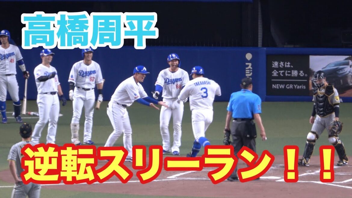 高橋周平　逆転スリーランホームラン！！完璧に捉えた打球はライトスタンドへ！（2024/7/13）
