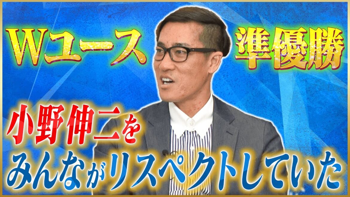 【快挙】南雄太が語る世界一の自信があったワールドユース準優勝