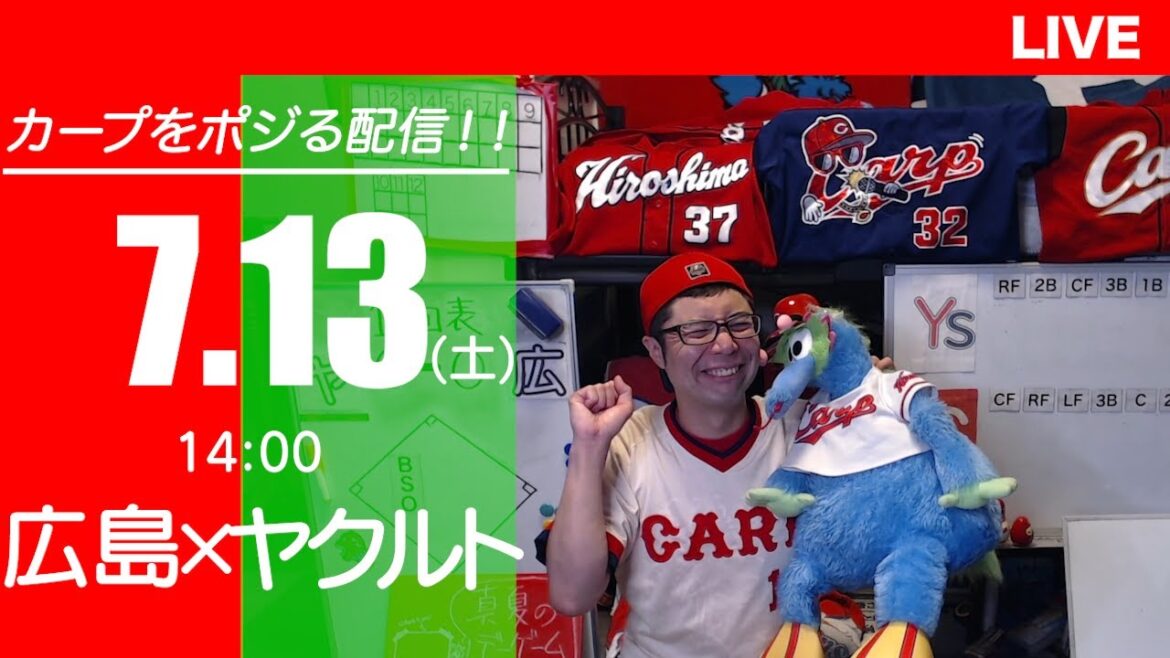 カープvsスワローズ　CARP応援&実況&雑談ライブ配信（7/13)広島×東京ヤクルト