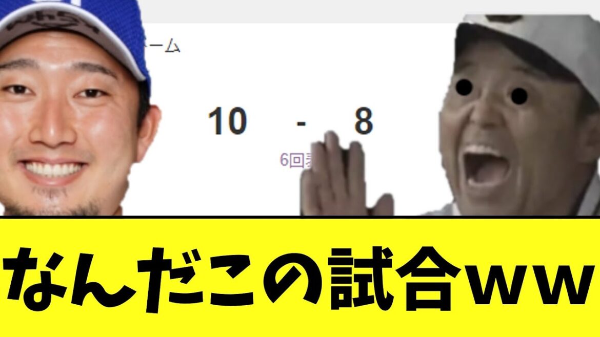 中日と阪神 とんでもなく面白すぎる試合をしてしまうwww 中日と阪神 とんでもなく面白すぎる試合をしてしまうwww