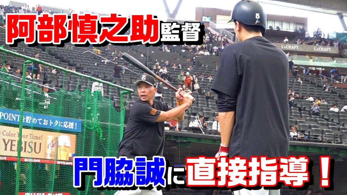 阿部慎之助監督×門脇誠　フルスイング打撃指導！