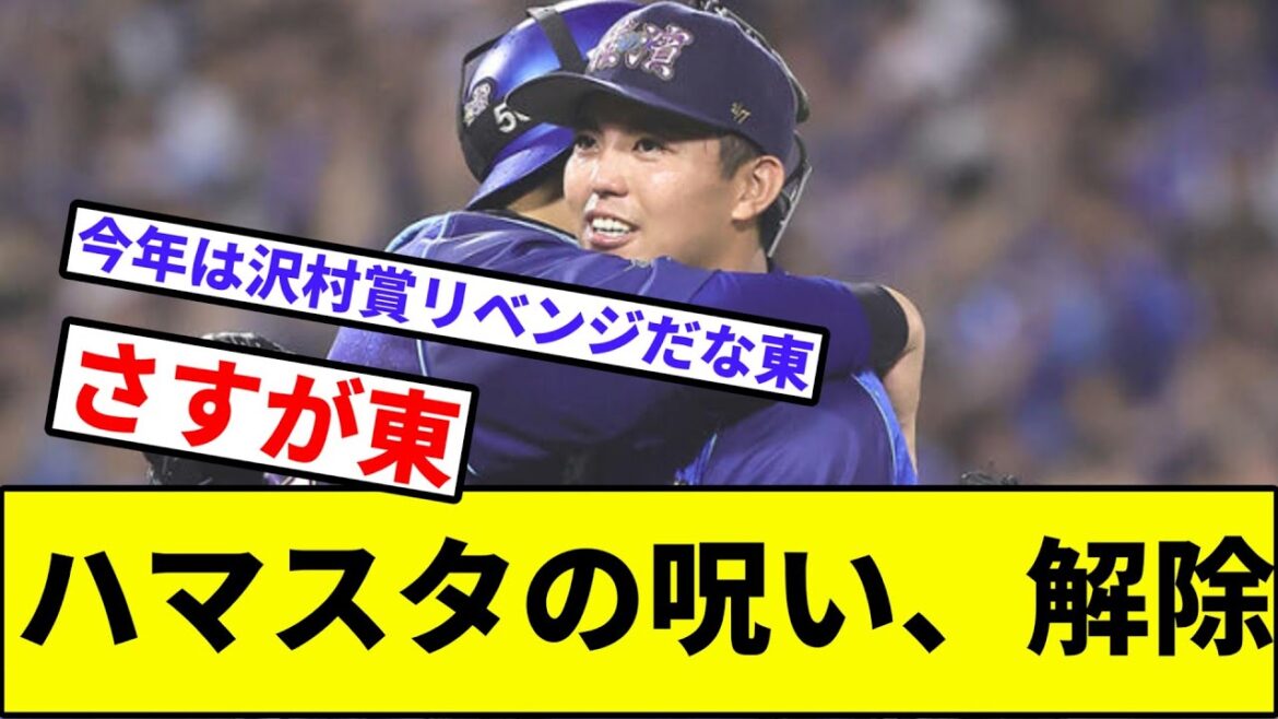 【無四球という安定感】ハマスタの呪い、解除【なんJ反応】【プロ野球反応集】【2chスレ】【1分動画】【5chスレ】【東】【横浜DeNAベイスターズ】【中日ドラゴンズ】【セリーグ】