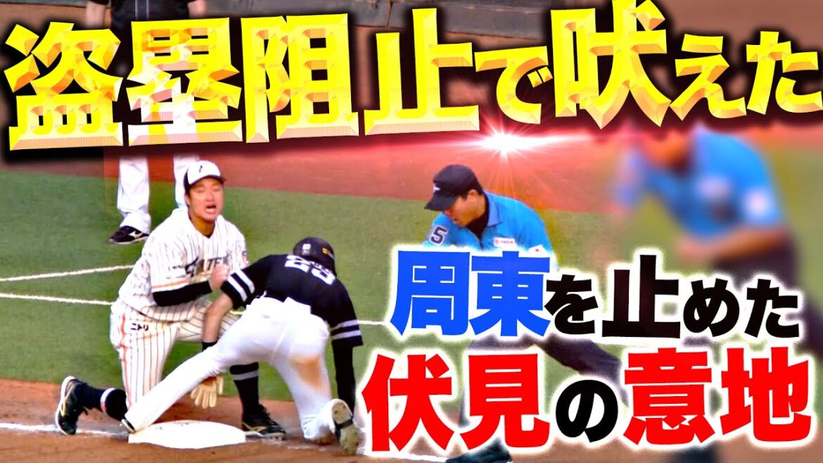 Pacific-League: 【盗塁阻止で吠えた!!】伏見寅威『冷静かつ正確な送球…“周東の三盗”を阻止して流れを変えた!』 【盗塁阻止で吠えた!!】伏見寅威『冷静かつ正確な送球…“周東の三盗”を阻止して流れを変えた!』