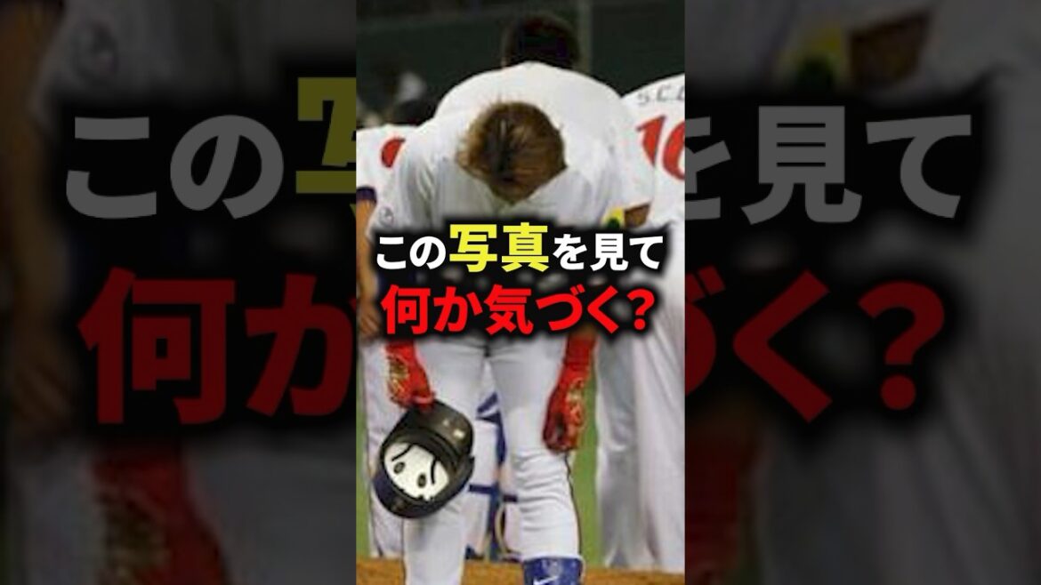 この写真を見て何か気づく？ #野球