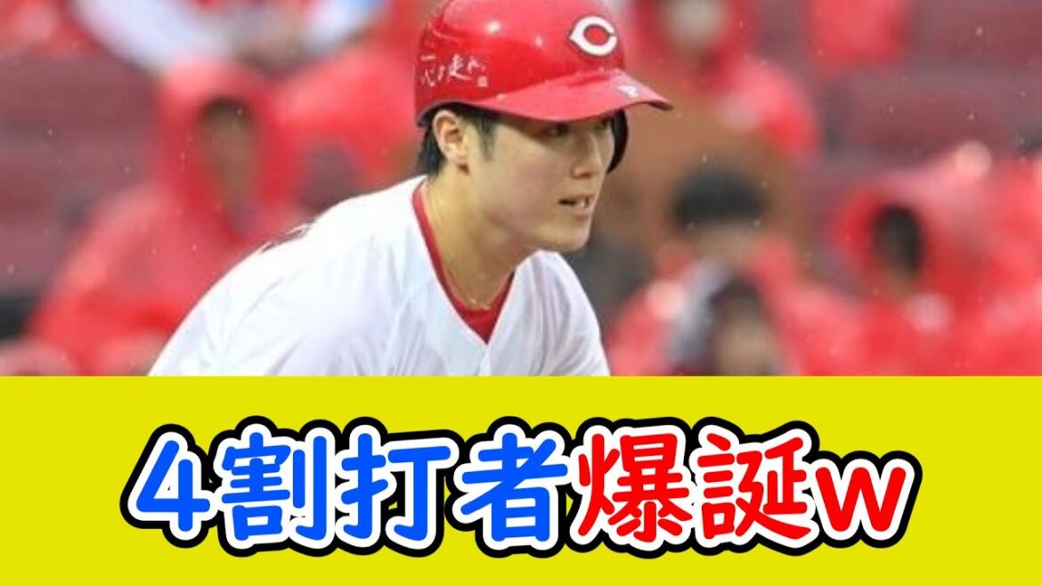 カープ・森下暢仁(二刀流)、2打数2安打で打率4割到達