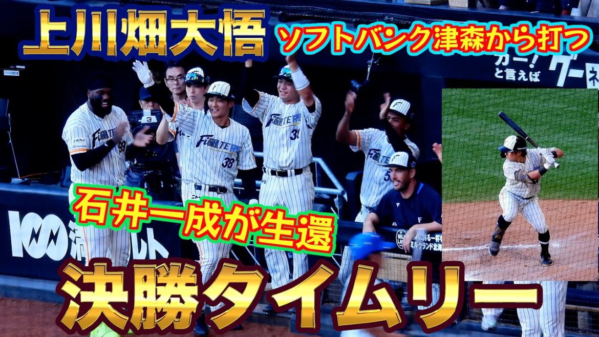 【20240713】上川畑大悟が決勝タイムリー。松本剛のビデオ判定有。