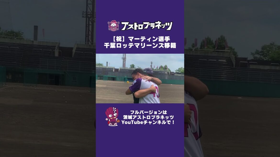 【祝】マーティン選手 千葉ロッテ移籍