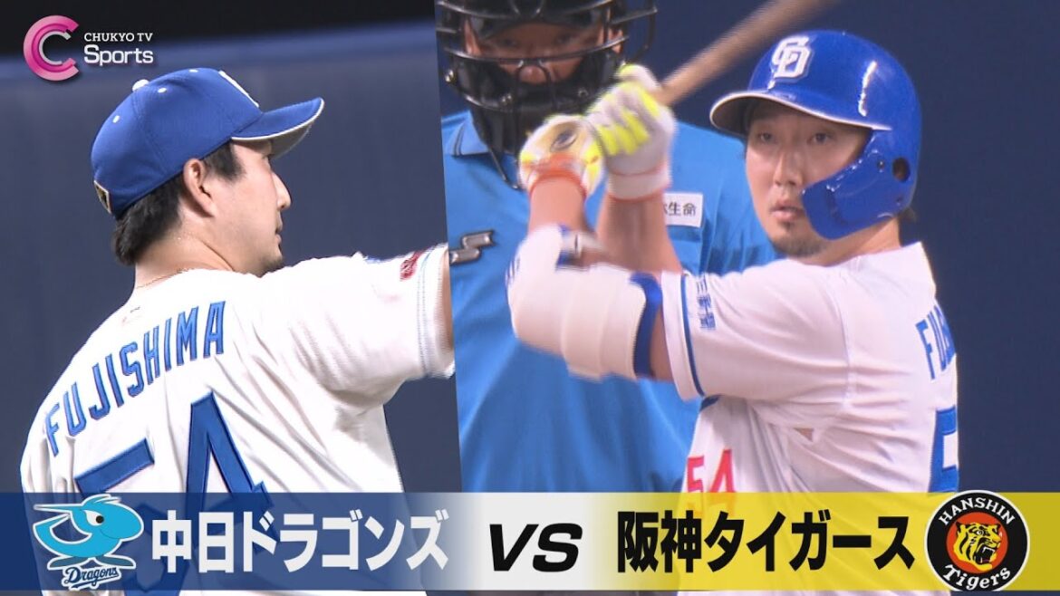 【東邦の四番】藤嶋が好リリーフ＆タイムリーヒット| 中日 vs 阪神